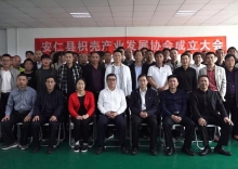 安仁县枳壳产业发展协会成立